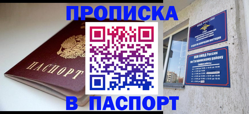 купить прописку в Новочебоксарске